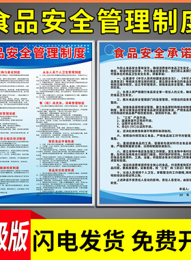 餐饮业食品安全管理制度厨房食堂卫生检查留样标识牌从业人员健康贴纸饭店销售经营责任承诺书挂图标语上墙