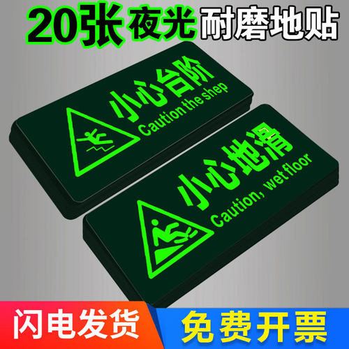 20张夜光小心台阶地贴
