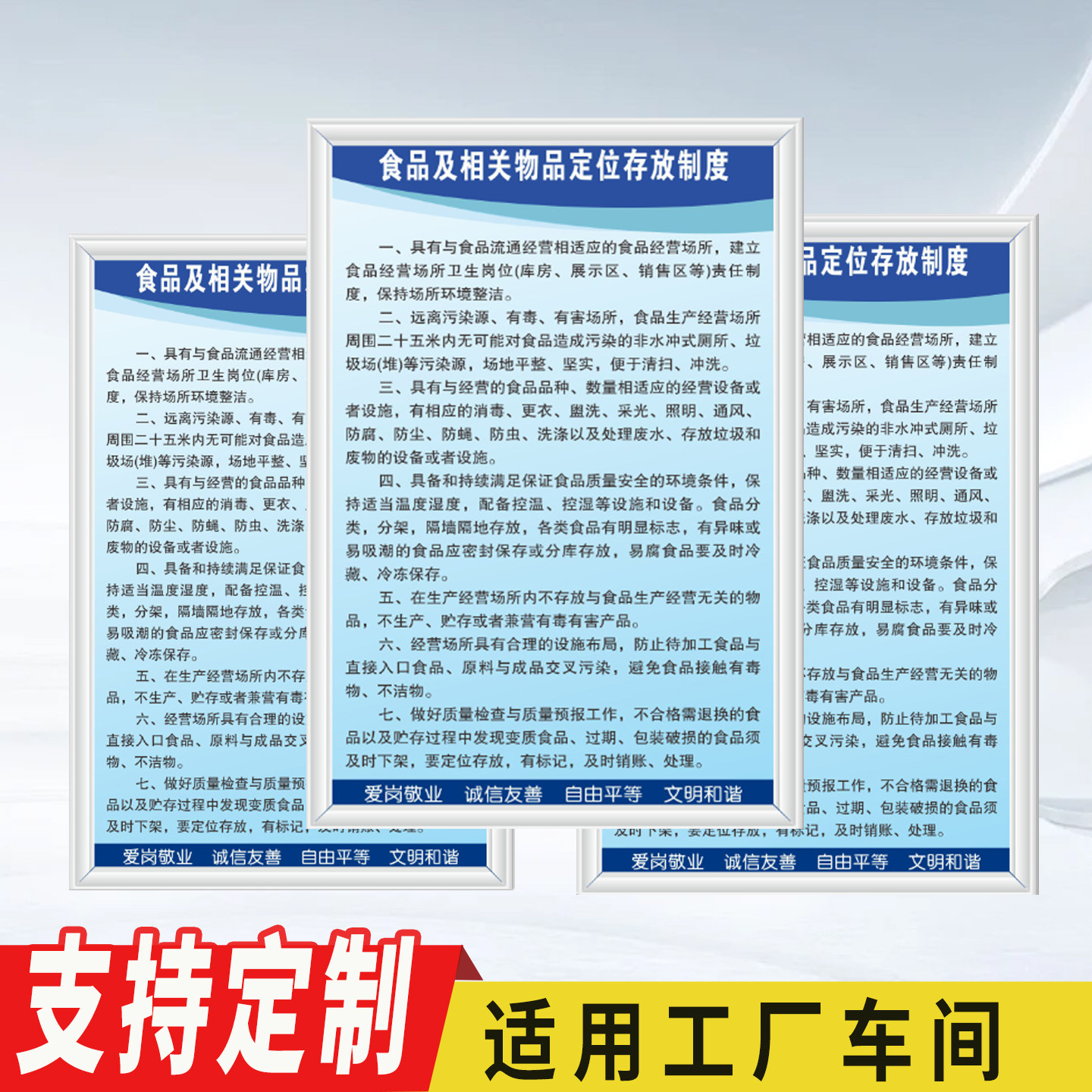 食品及相关物品定位存放制度食品加工厂安全规章定制标语标牌KT看板