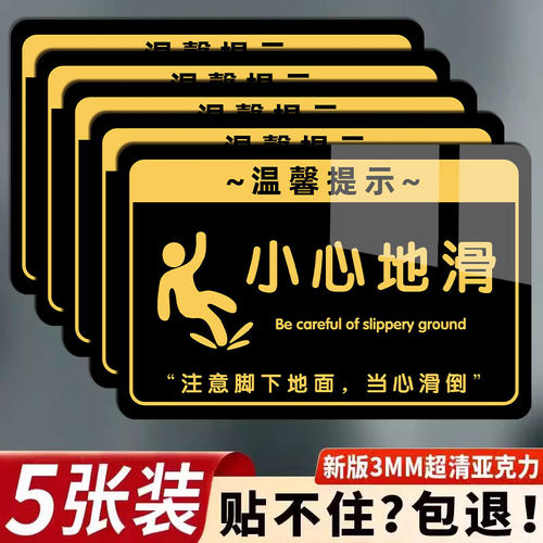 亚克力小心地滑提示牌