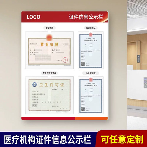 证件信息公示栏营业执照框