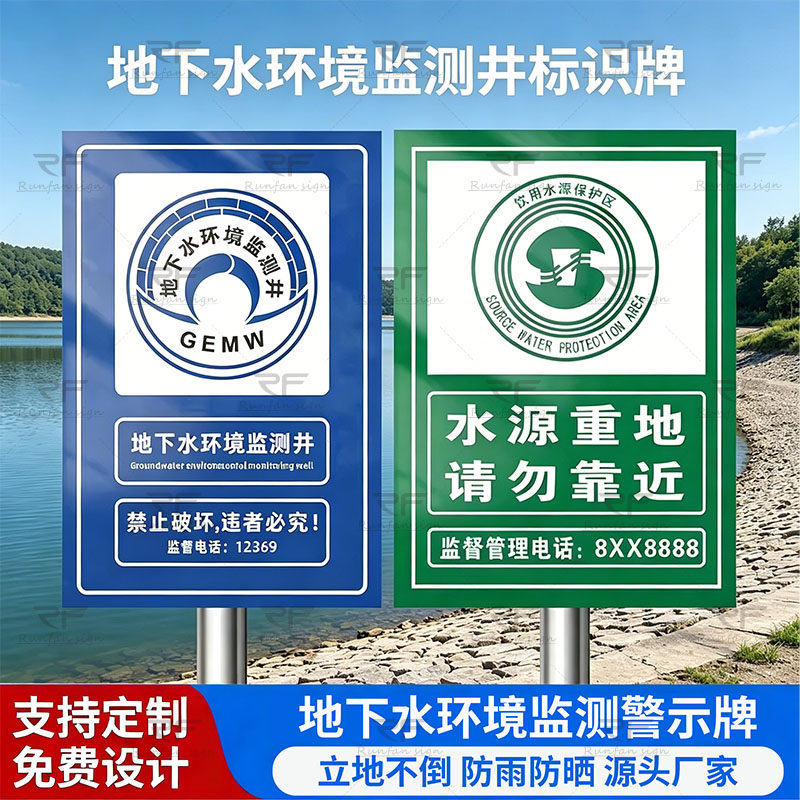 地下水环境监测井警示牌铝板标志牌反光牌禁止牌铝板反光膜告示牌