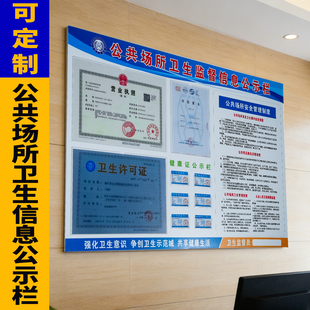 公共场所卫生监督信息公示栏食品安全管理制度监管公示牌健康许可证检测报告展示板营业执照框架三合一框定制