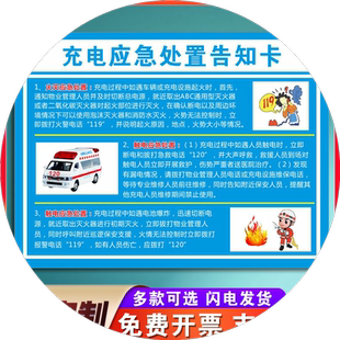 新能源充电动汽车安全风险告知卡充电桩安全操作卡应急处置告知事故警示卡设施信息公示卡应急器材分布标识牌