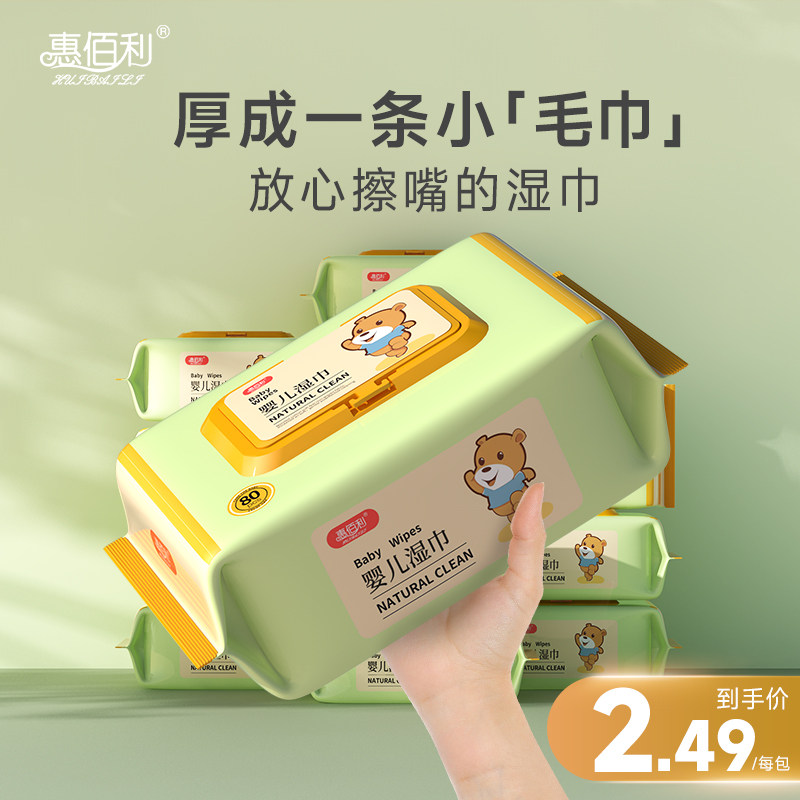 惠佰利婴儿湿巾新生手口屁宝宝专用幼儿童加厚湿纸巾实惠装大包,婴童用品,湿巾,淘宝优惠券,粉丝福利购,淘宝优惠卷