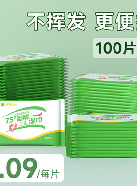 惠佰利75度酒精消毒湿巾便携办公学生专用一次性杀菌单片单独包装