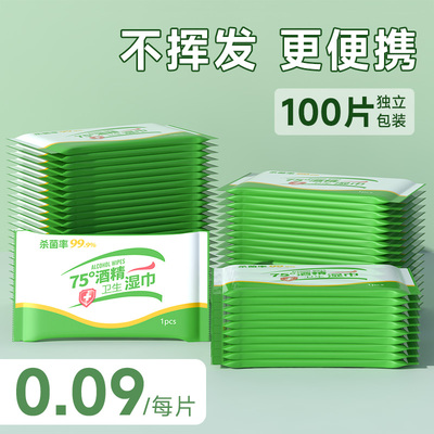 75度酒精湿巾惠佰利单独包装