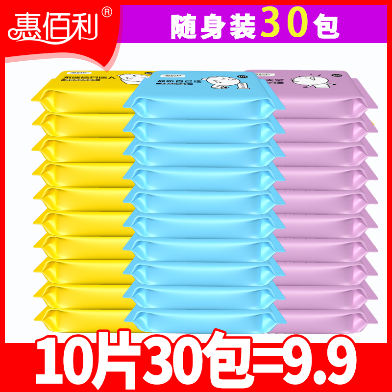 30包300片 湿巾婴儿手口专用