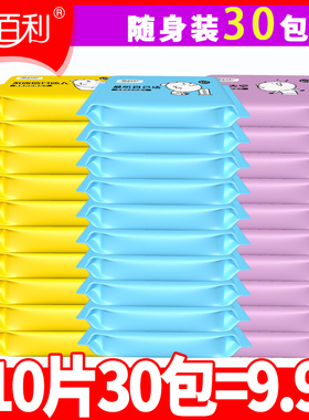 惠佰利婴儿湿巾小包随身装30包新生宝宝婴幼儿手口专用便携湿纸巾