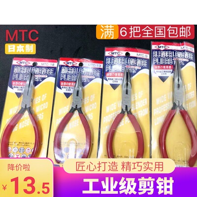 日本制剪钳现货高品质MTC-18无牙平口钳 MTC-9/10/13精密尖咀钳