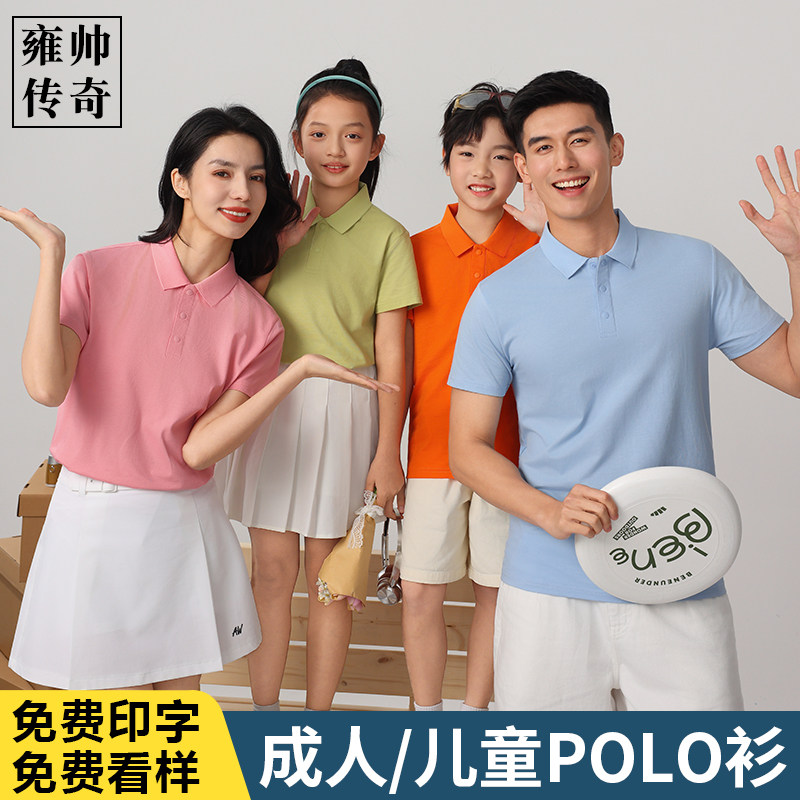 翻领POLO衫定制logo亲子装成人儿童商务休闲文化衫团体工作服T恤