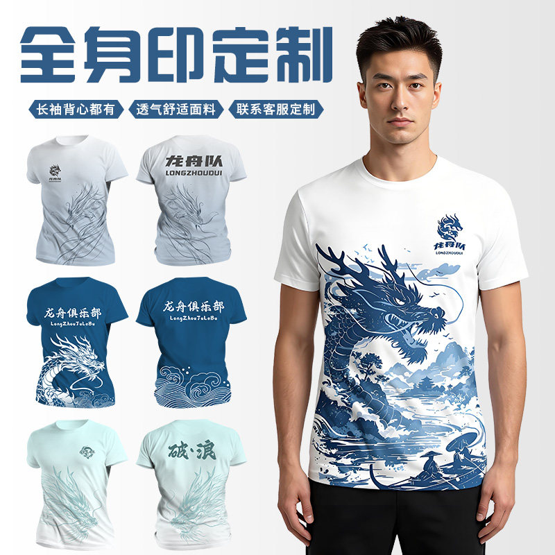 龙舟服装定制印logo端午