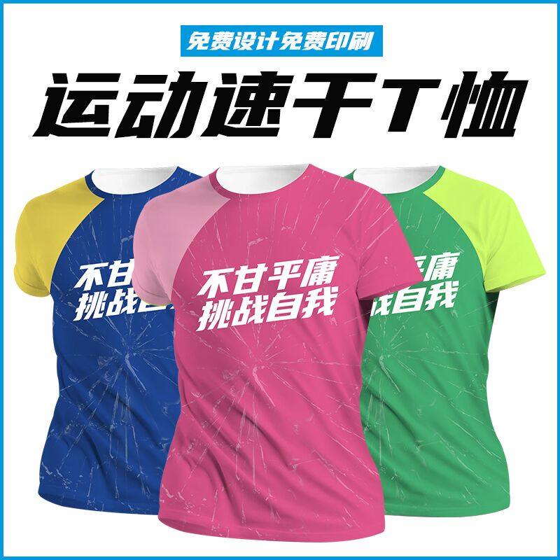 速干t恤定制马拉松跑步跑团短袖订做广告文化衫工作服印字logo,个性定制/设计服务/DIY,T恤印制,淘宝优惠券,粉丝福利购,淘宝优惠卷
