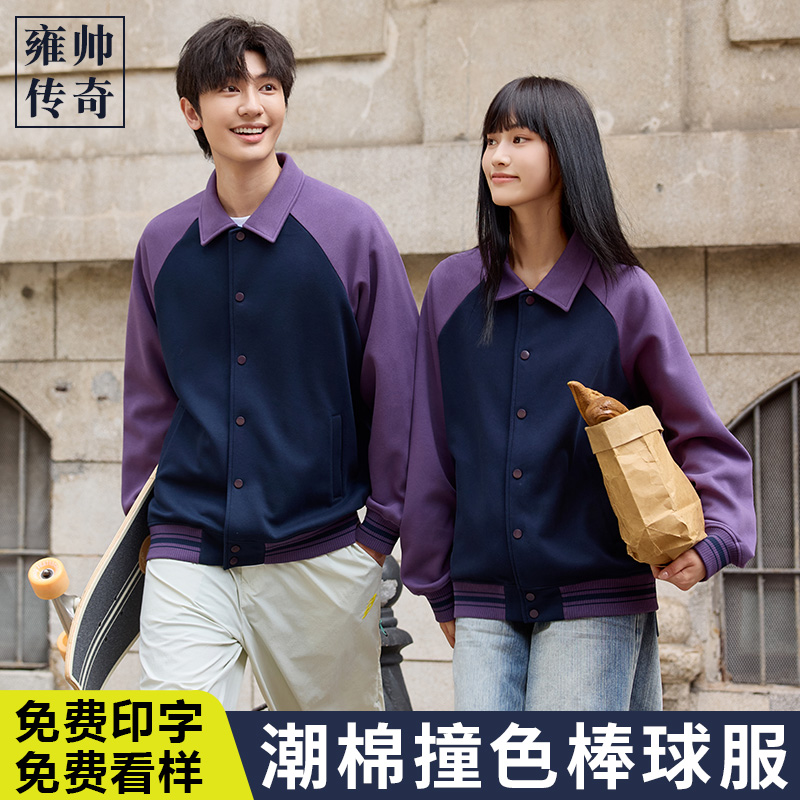 春秋薄款棒球服外套定制工作服