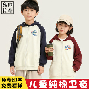 儿童纯棉连帽拉链卫衣定制插肩袖学生运动外套工作服刺绣印字logo