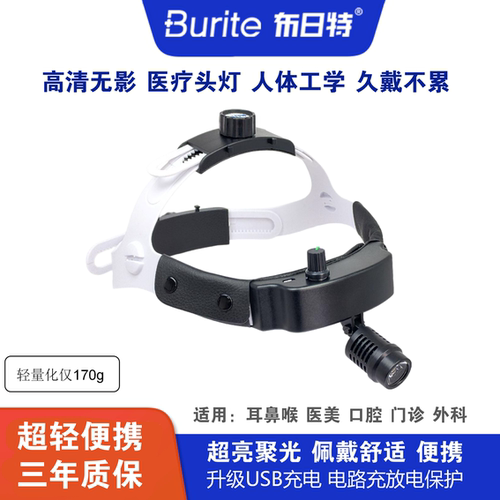 布日特头戴式医疗头灯久戴不累