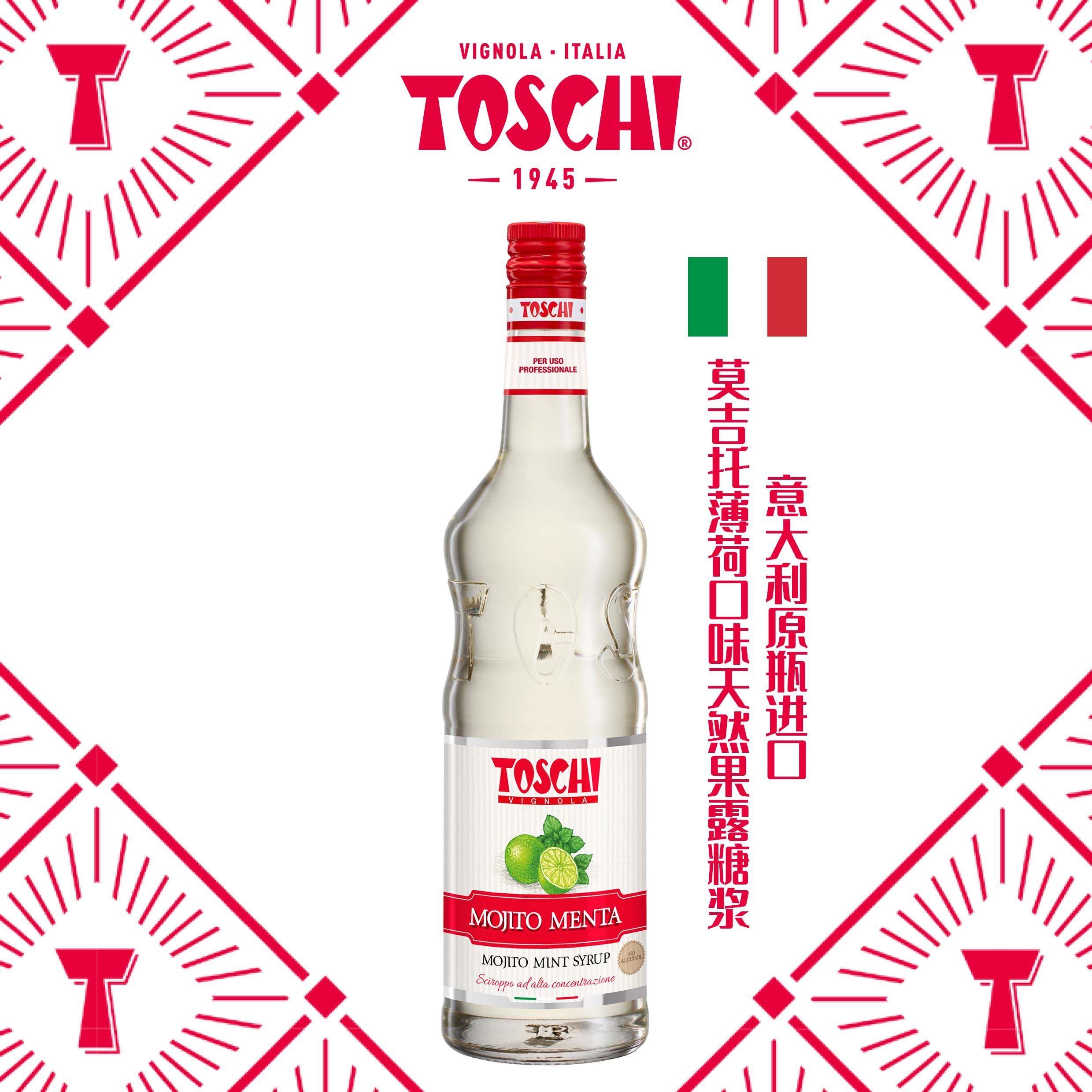 陶诗奇toschi意大利进口饮品糖浆