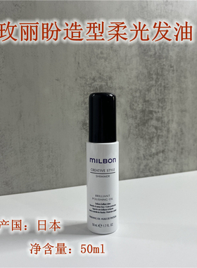 玫丽盼维束造型发油光泽顺滑抚平毛躁