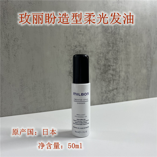 玫丽盼受损发质光泽顺滑护发精油