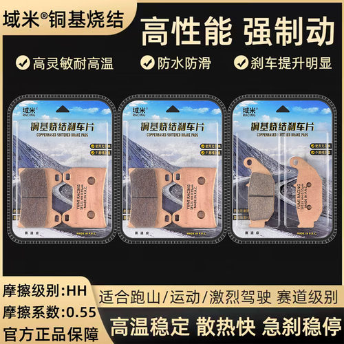 适用春风675SR675SR-R刹车片