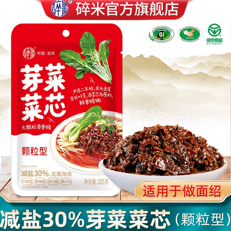 碎米芽菜面绍干牙菜四川宜宾特产燃面烧白重庆小面肉绍调料旗舰店,水产肉类/新鲜蔬果/熟食,腌制/榨菜/泡菜,淘宝优惠券,粉丝福利购,淘宝优惠卷