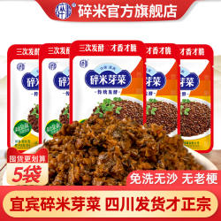碎米宜宾芽菜正宗四川特产重庆小面燃面炒饭扣肉鸡米牙菜干旗舰店