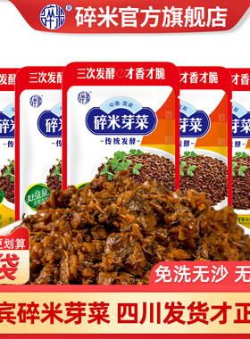 碎米宜宾芽菜正宗四川特产重庆小面燃面炒饭扣肉鸡米牙菜干旗舰店