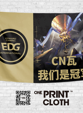 无畏契约EDG战队CN瓦罗兰特冠军纪念应援周边旗帜海报背景布挂布