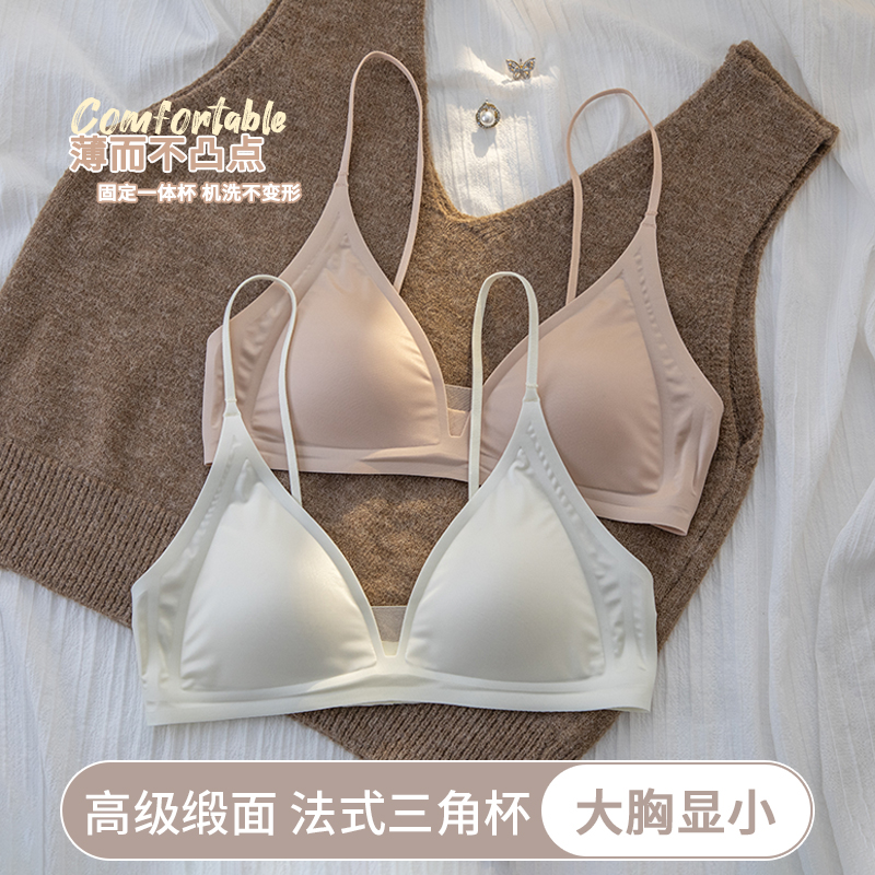 法式内衣女三角杯超薄款大胸显小细肩带无痕固定杯美背文胸罩隐形