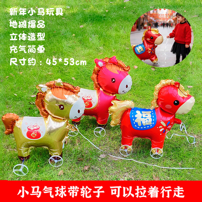 新年小马气球带轮子充气玩具