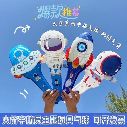 太空人火箭飞船主题手持玩具气球