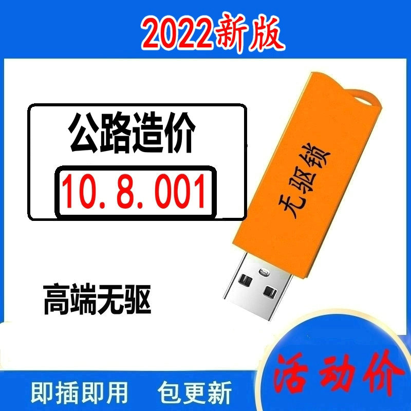 2022022公路工程造价预算软件360