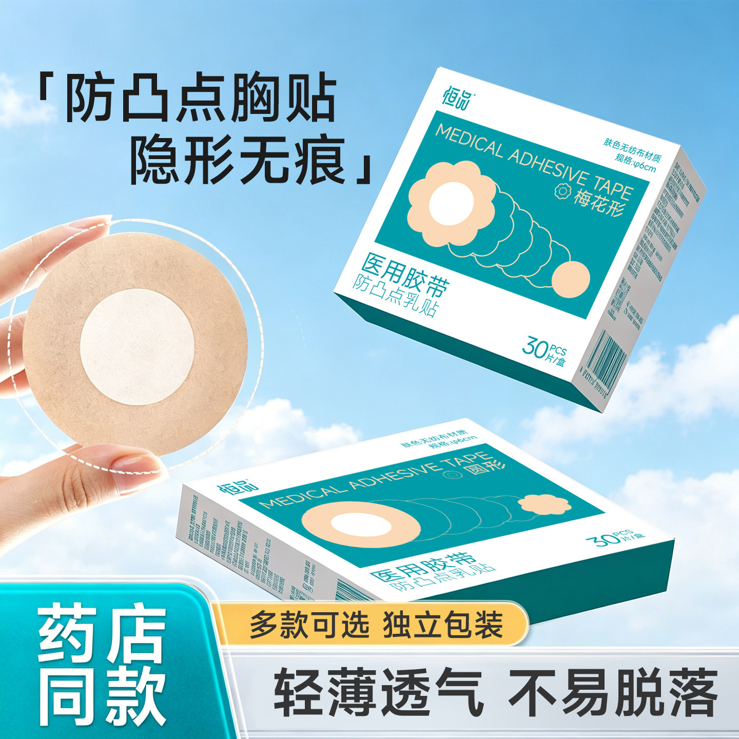 医用胸贴防凸点乳贴透气无纺布