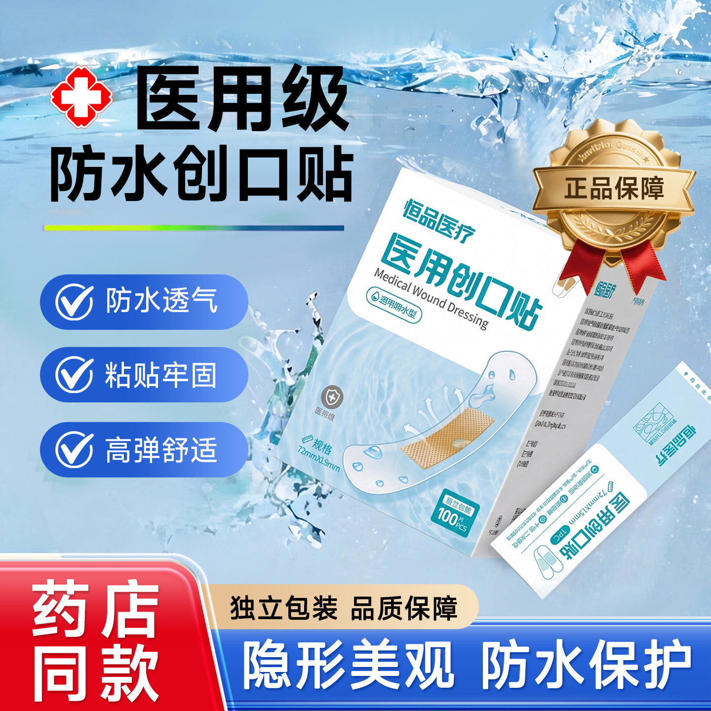医用创口贴防水透明伤口保护