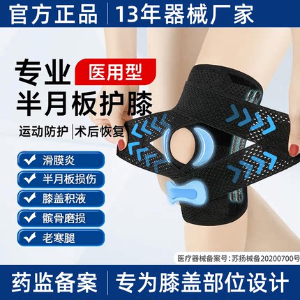 护膝医用半月板损伤男女士运动护膝套关节滑膜炎专用膝盖绑带护具