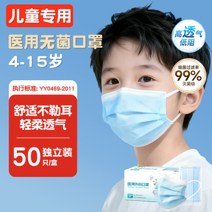 儿童口罩8到12岁独立包装一次性医用外科官方正品灭菌15小孩专用