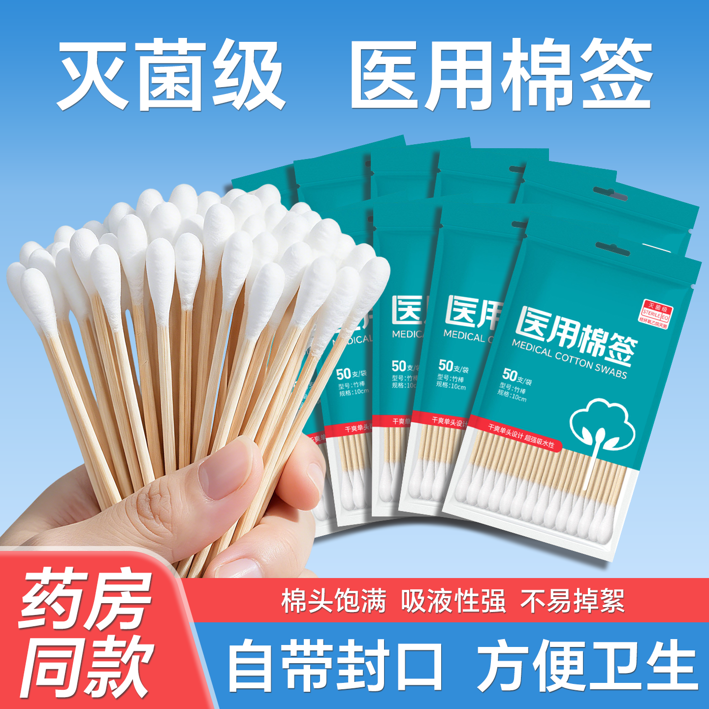 医用棉签无菌消毒医药医疗一次性家用大头脱脂棉棒棉球独立包装