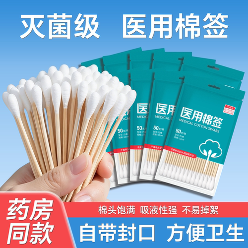 医用无菌一次性脱脂棉签棉球