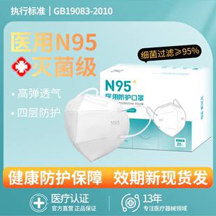N95级医用防护口罩一次性医疗灭菌独立装防工业粉尘秋冬官方正品