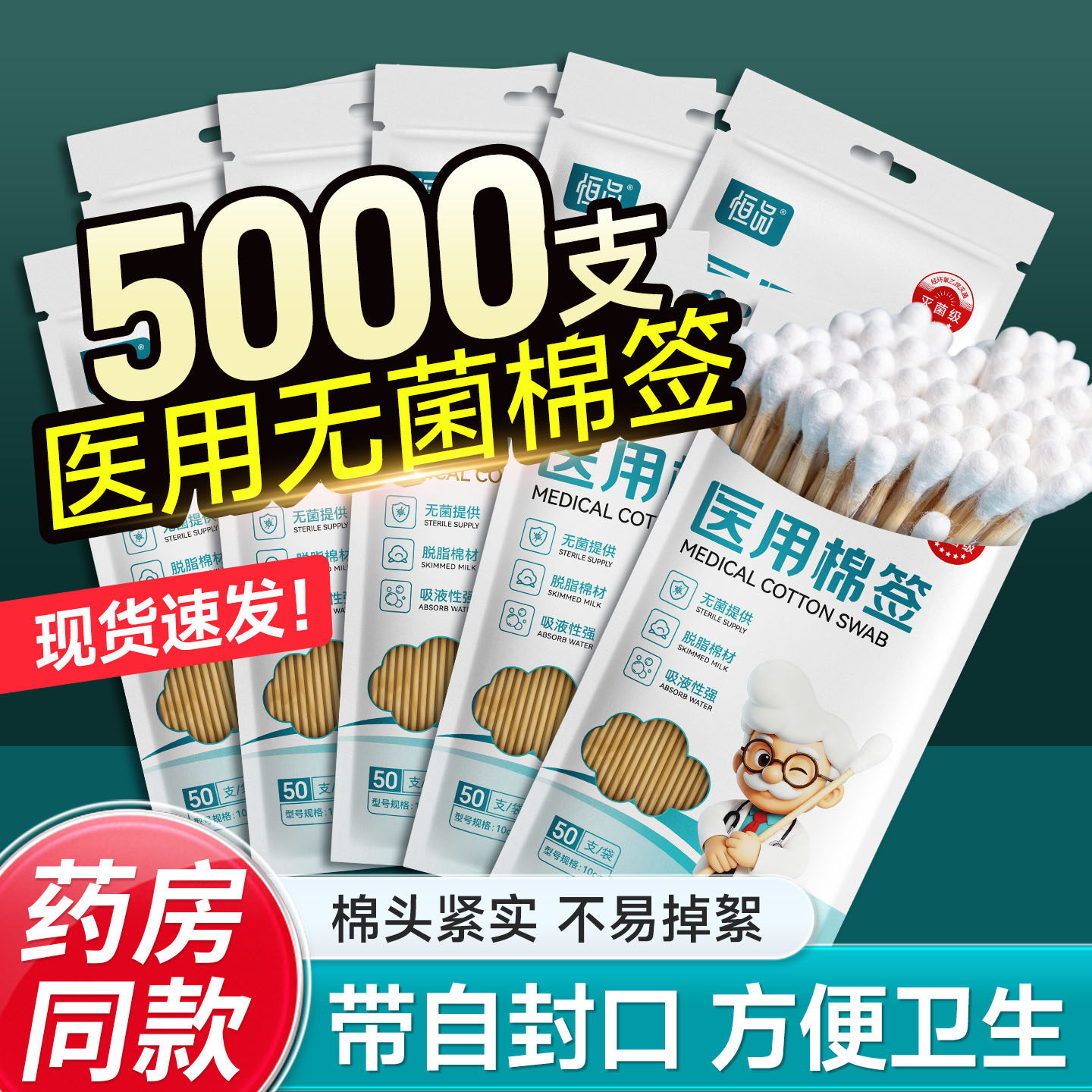 医用棉签无菌一次性消毒棉棒医疗家用脱脂棉球掏耳朵无菌独立包装
