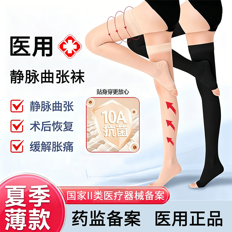 医用静脉曲张弹力袜医护压力袜
