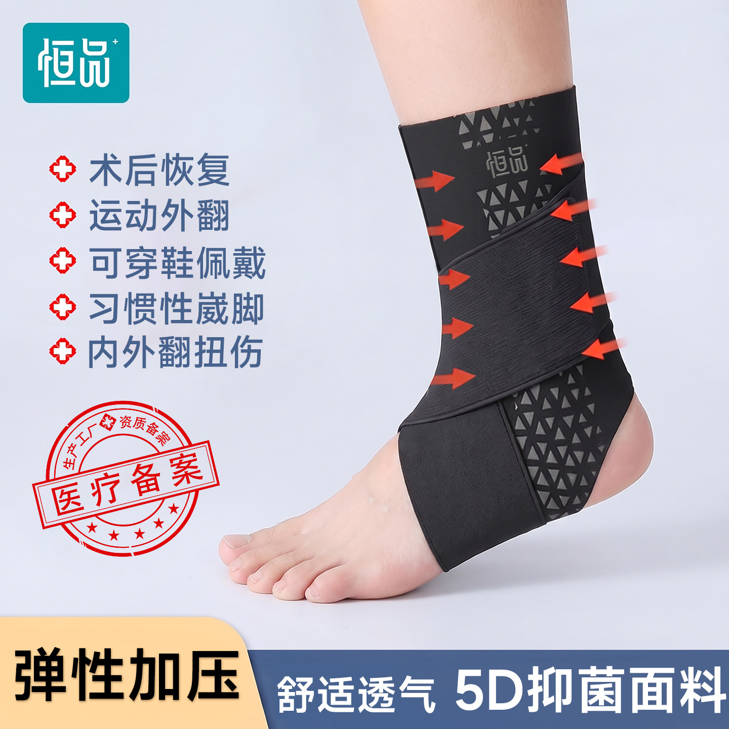 护踝韧带损伤医用脚踝护具可穿鞋