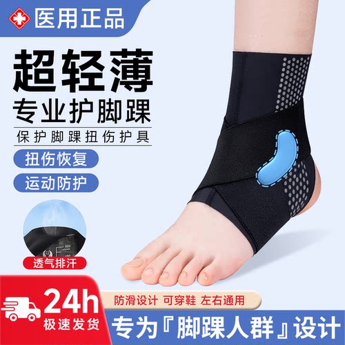 【防崴脚】护踝韧带损伤医用护具