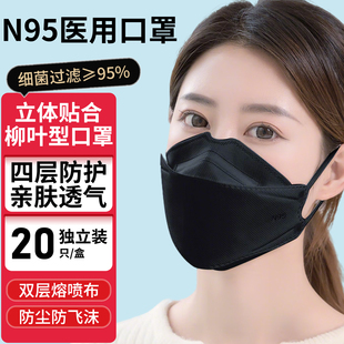 N95型医用防护口罩一次性医疗灭菌独立装防工业粉尘秋冬官方正品