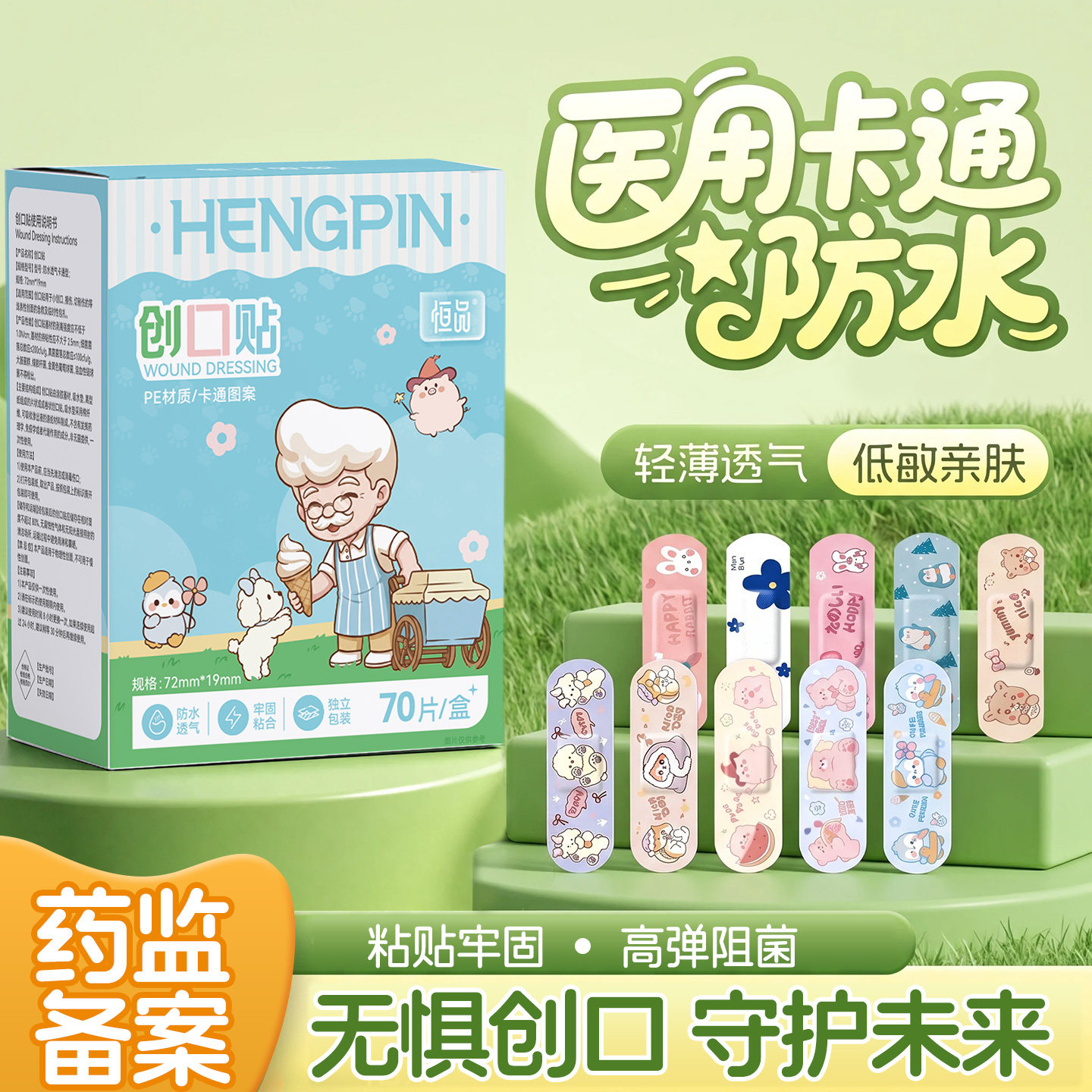 恒品医用创口贴可爱卡通型