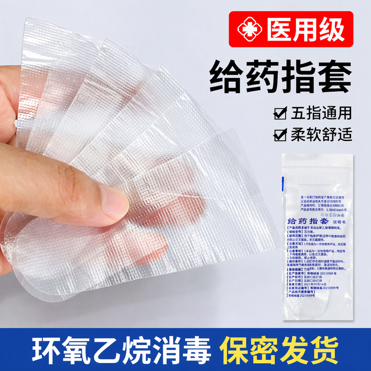 医用给药指套阴道上药卫生妇科痔疮单指塞药无菌pe一次性独立包装