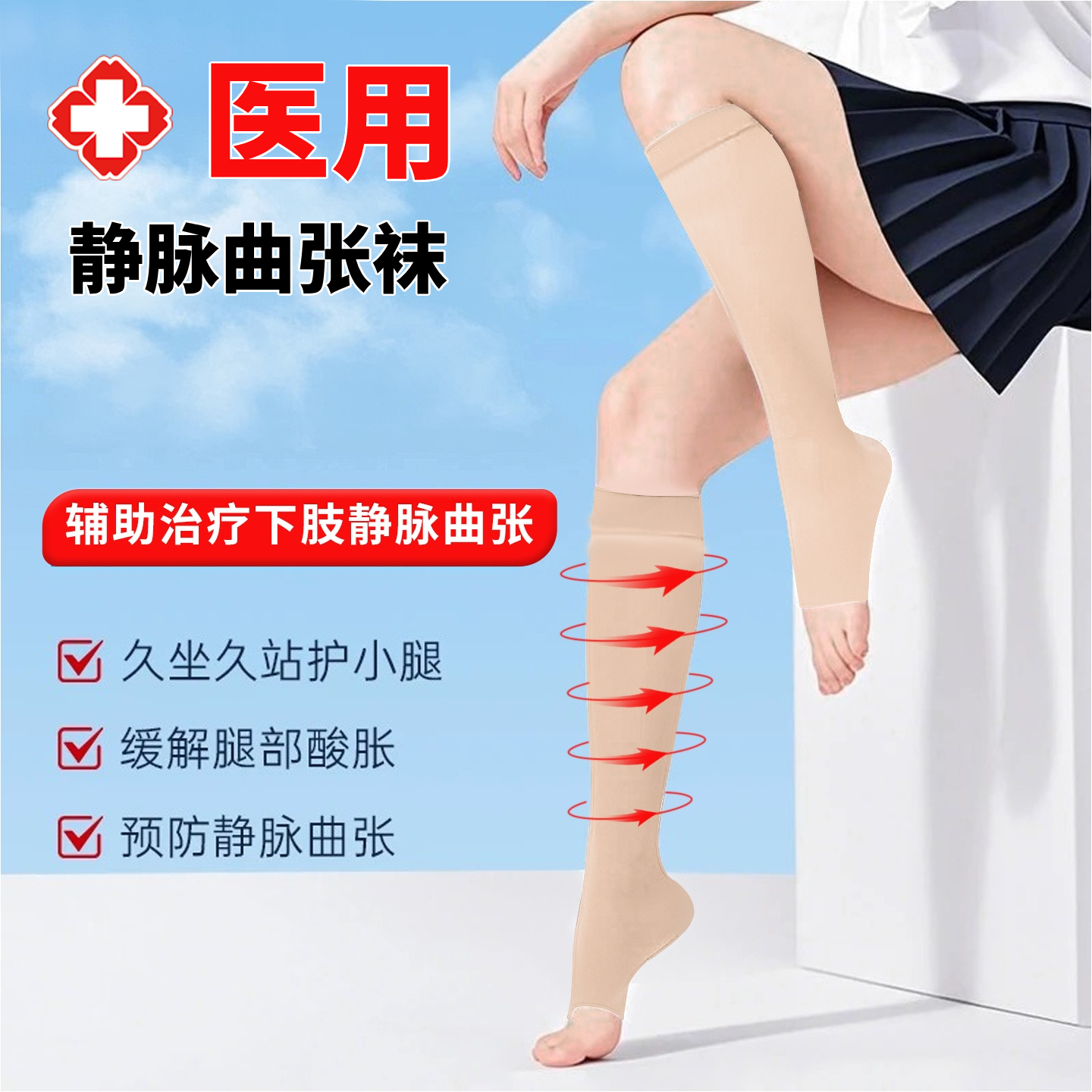 静脉曲张医用弹力袜抗菌级护小腿