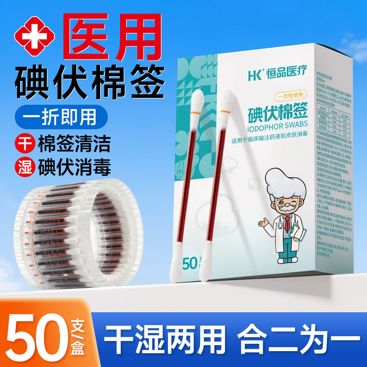 医用碘伏棉签酒精棉棒碘酒新生婴儿肚脐消毒一次性棉球家用便携