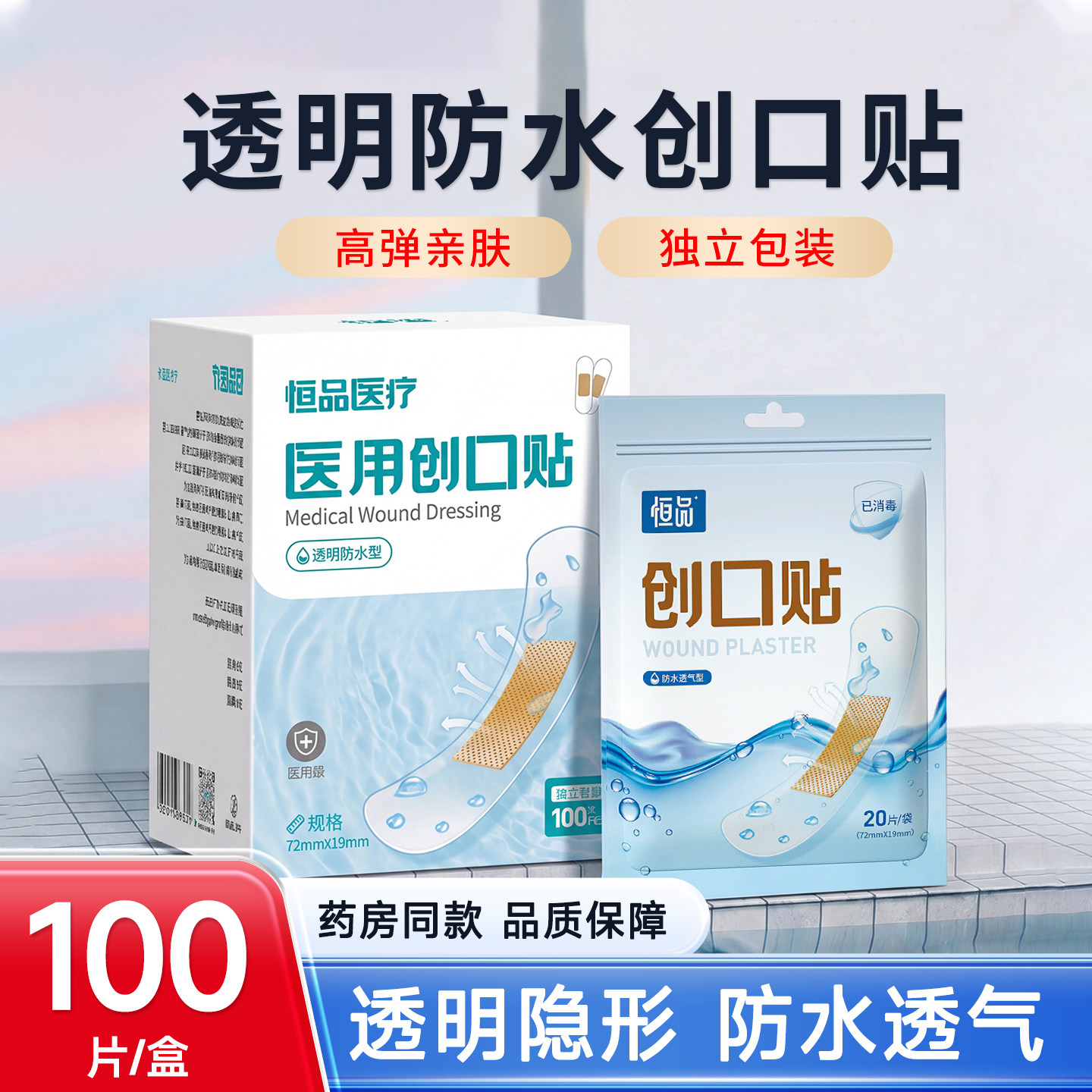 创口贴医用防水透气透明家用保护