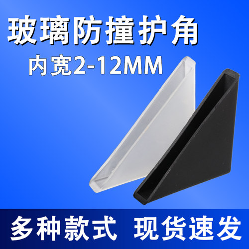 玻璃护角白色透明防撞直角塑料包角板材岩板石材纸板瓷砖保护角